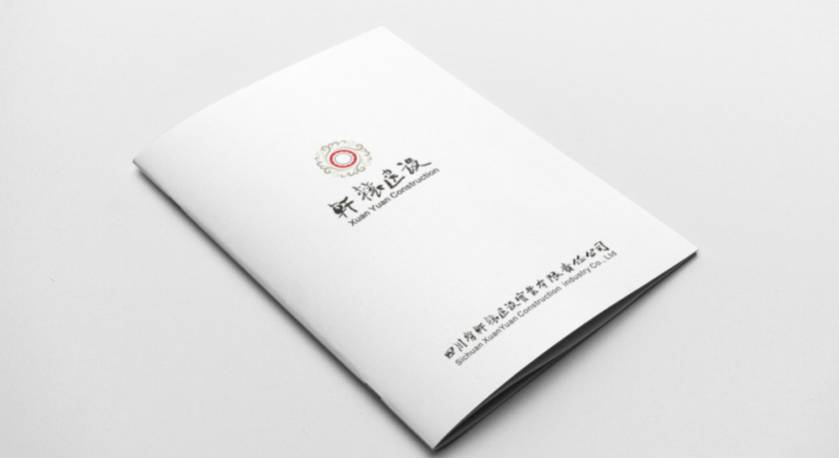 海原县样本册设计：工业制造企业赢得市场的核心竞争力工程